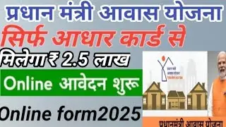 pradhanmantri Aawas Yojna 2025 ! प्रधान मंत्री आवास योजना 2025 ! 19 vi Kist