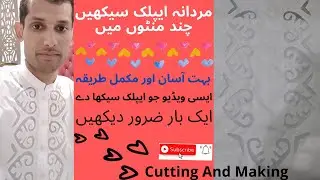 Gents Aplic Cutting New Famous Design 2021 | Complete Design With Detail Easy And Beautiful Design