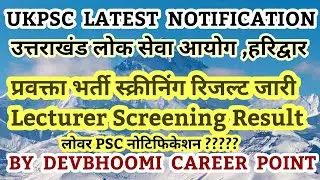 UKPSC latest Notification,UKPSC latest News,UKPSC latest Update,#UKPSCNEWS,UKPSCJOBS,UKPSC Haridwar