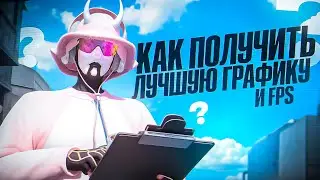 КАК ПОЛУЧИТЬ ЛУЧШУЮ ГРАФИКУ И FPS В GTA 5 RP | MAJESTIC RP