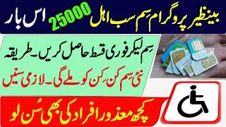 25000 BiSP New Sim System | BiSP  New Wallet System