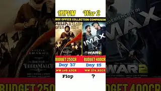 War 2 Vs Hari Hara Veera Mallu Box Office Collection Comparison 🔥 #shorts #hhvm #war2 #shortsfeed