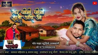 New cg song singer raju chhatilshgrhi