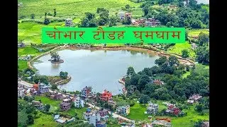 Taudaha lake l Mythological origins l Karkat Naag Pokhakri, Best Destination For Visit