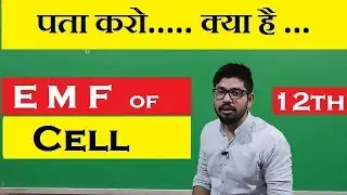 What is Electromotive force in hindi | EMF in hindi | Abhishek sahu