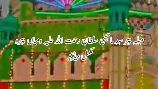 Majhi Sultan Mela Highlights Video Mela Majhi Sultan Darbar Majhi Sultan /Mian peero Video