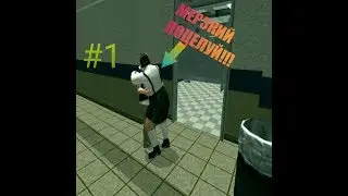 Bully на андроид-#1 Часть первая, мерзкий поцелуй