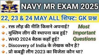 NAVY MR 2025| Navy MR 22, 23 And 24 MAY All Shift Paper GKGS 2025| Most Important Expected Questions