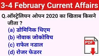 3-4 February 2020 current affairs/current affairs in hindi/railway ntpc, group-d/ssc