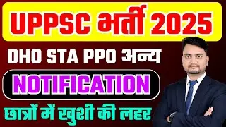 STA Notification 2026/UPPSC upcoming agriculture vacancy/upsssc sta dho ppo recruitment notification