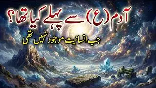 Adam A S  Se Pehle — Jab Sirf Allah Tha