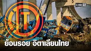 ย้อนสถิติอุบัติเหตุก่อสร้าง 