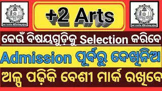 How to Selection +2 Arts Subject Odisha  2022 ll Plus 2 Arts Subject ll 12th Subject @SM.TUTORIAL