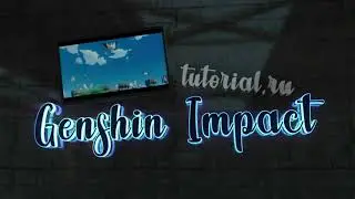 Genshin impact intro, demo и первое видео на канале.