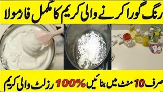 HOW TO MAKE Whitening Cream With Top Formulation At Home | واٹنگ بیوٹی كريم مكمل فارمولیشن کے ساتھ