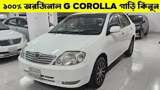 অরজিনাল G Corolla কিনুন | Toyota G Corolla 2003