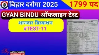 Bihar Daroga 2025|Bihar Daroga Gyan Bindu Offline Test 11 Discussion|Bihar SI Practice Set 2025
