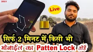 How To UnLock Pattern Lock On Android 2021||#Break Pattern Lock |मोबाइल का #PatternLock कैसे तोड़े