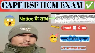 जल्द होगा written Exam BSF HCM का🥳! Notice में क्या लिखा है! 