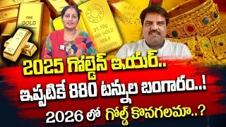 Business Analyst Prashant About Gold Rates in 2026 | Today Gold Price | SumanTV Nirupama