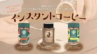 【インスタントコーヒー】おすすめ人気ランキング22選！BEST10をご紹介！