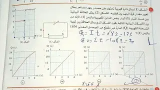 حل اسئله كتاب التفوق فيزياء 2026 ارشاد 1 شدة التيار الكهربي 