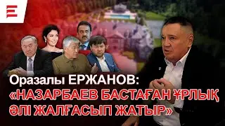 “Түрмеде отырып, экономикалық бағдарлама жаздым” - Оразалы Ержанов | СҰХБАТ