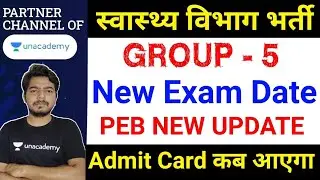 Group - 5 New Exam Update || PEB Group - 5 New Update || Group - 5 admit Card Update