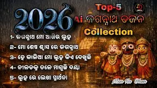 Top-5 Ai Jagannath Bhajan | New Jagannath Bhajan 2026 | New Odia bhakti