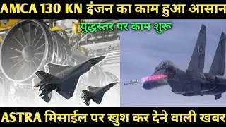 Amca 130 kn engine update | Astra missile integration for IAF Sukhoi 30 mki |
