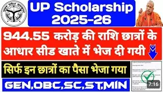 UP Scholarship Latest News Today 2025-26 || UP Scholarship Kab Tak Aayega 2025-26 ||#upscholarship