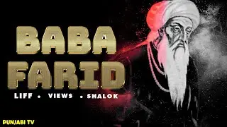 Baba Farid | Life, Views, Poetry (Shalok) | Full Biography of Sheikh Farid