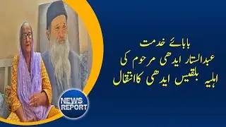 Mother of Orphans, Unwanted Children, Bilquis Edhi Dies | Edhi Welfare Organization | Social Worker
