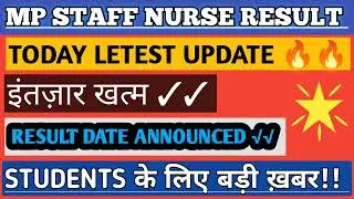 wait is over?? mp nhm staff nurse result 2022/mp nhm result news today/mp nhm result kb aayega