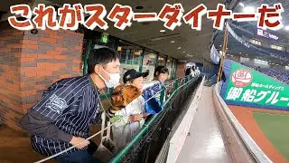 【頑張れオリックス】家族で楽しめるレストラン席「スターダイナー」が最高すぎた【京セラドーム】