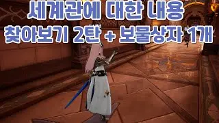 드래곤소드 세계관에 대한 내용 알아보기 2탄 + 보물상자 1개 냠냠