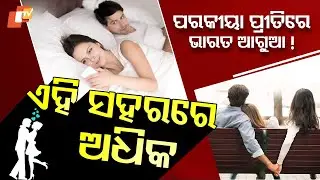 Special Story: Ashley Madison Report Reveals Top Indian States For Extra-Marital Affairs