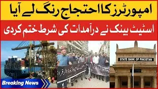 State Bank withdraws Condition On Opening LCS | Imported Protest In Pakistan | Breaking News