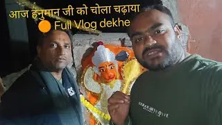 आज हनुमान जी को चोला चढ़ाया Full Video dekhe #vlogg #hanumanji #chola 