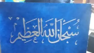 Calligraphy Ya khaiyu Hand Made calligraphy wrighting#tranding #calligraphy 