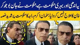 Salman Akram Raja Slams Govt Over PTI Founder&rsquo;s Health Crisis