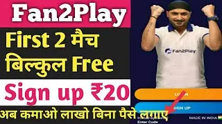 #Fan2Play पहले दो मैच बिलकुल Free | Fan2Play Se Paise Kaise Kamaye | Fan2play Refer And Earn