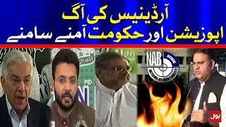 NAB ordinance | Opposition and Government differences | Breaking News