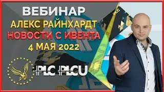 PLC Ultima ' PlatinСoin вебинар 04.05.22 Последние новости PLCU, масштабные планы, ответы на вопросы