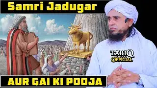 Samri Jadugar Aur Gai Ki Pooja | Mufti Tariq Masood @TariqMasoodOfficial