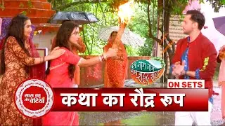 Kabhi Neem Neem Kabhi Shehed Shehed: Katha Shows her Dabbang Style to Save Naina from Tejas | SBB