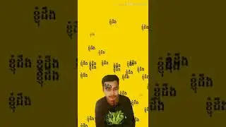 ខ្ញុំដឹង Vin Vitou
