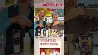 ORGANIC BEAUTY зорыгрыш бокса | ЧЕСТНЫЙ ОБЗОР Минск