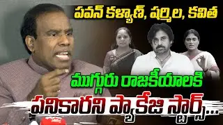 KA Paul First Reaction On Kavitha Comments In Legislative Council | Pawan Kalyan | YS Sharmila