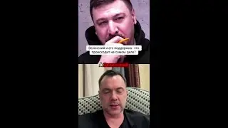 Секреты поддержки Зеленского: чья игра на самом деле?